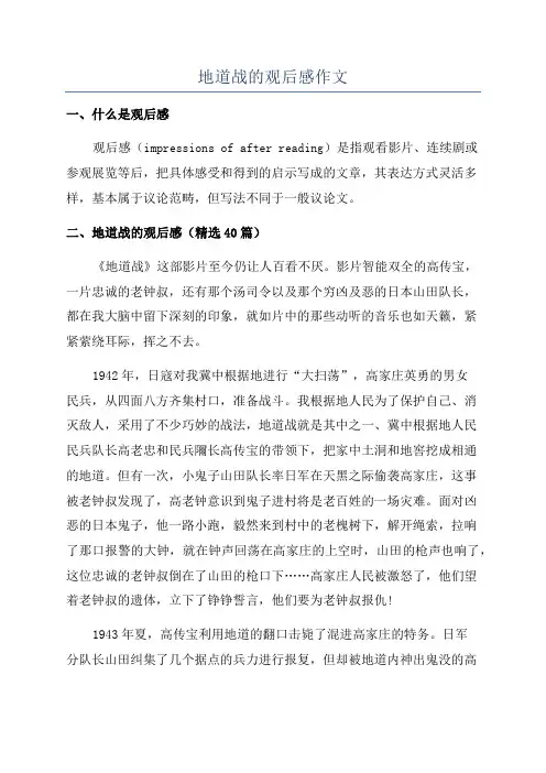 地道战的观后感作文