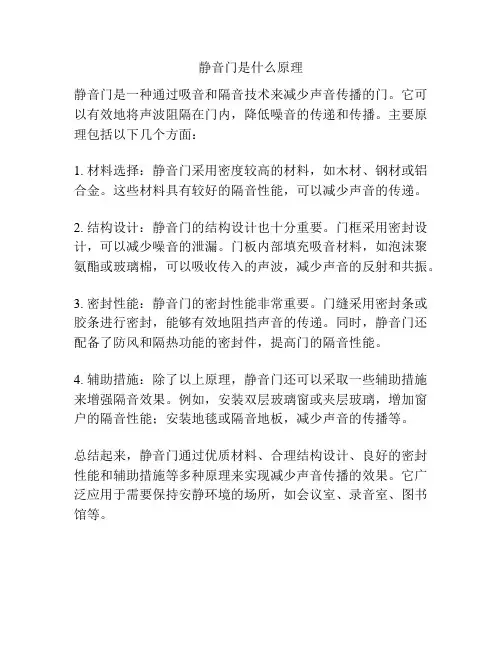 静音门是什么原理