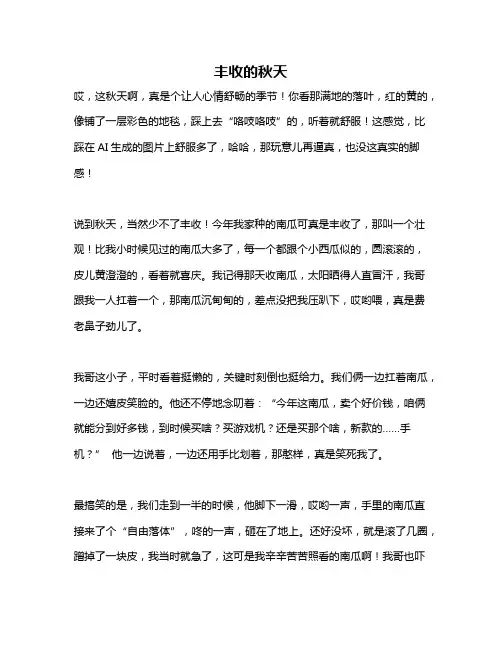 作文《丰收的秋天》