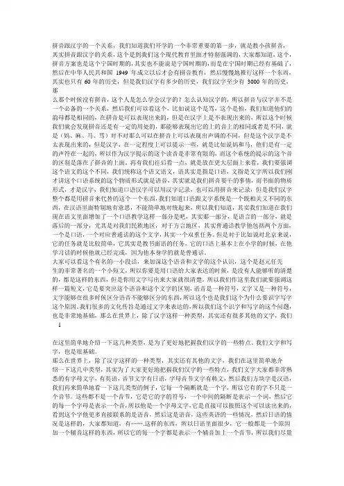 拼音跟汉字的一个关系