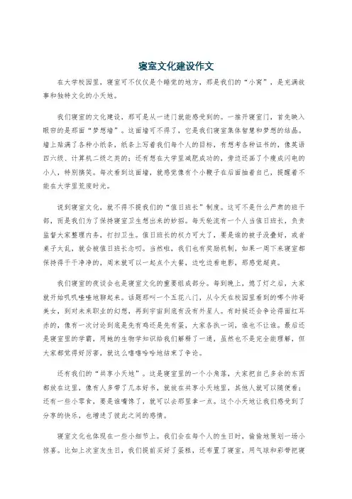 寝室文化建设作文