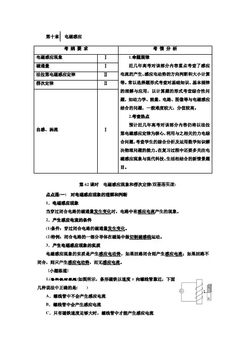 第十章  电磁感应