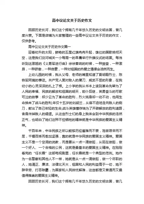 高中议论文关于历史作文