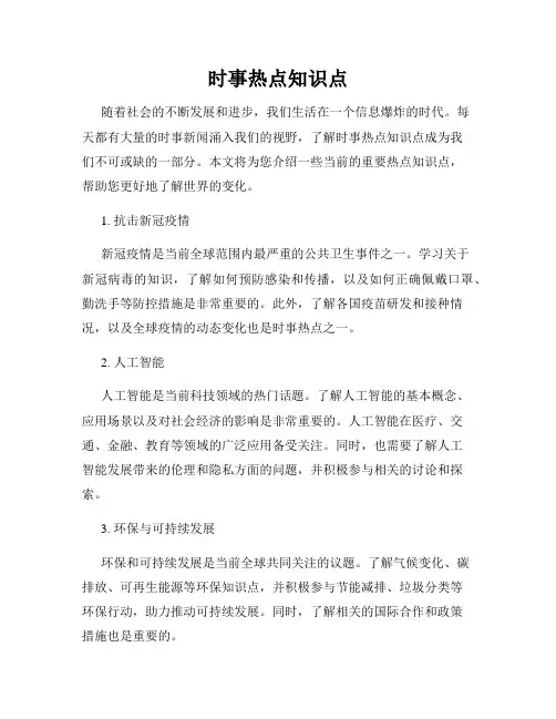 时事热点知识点