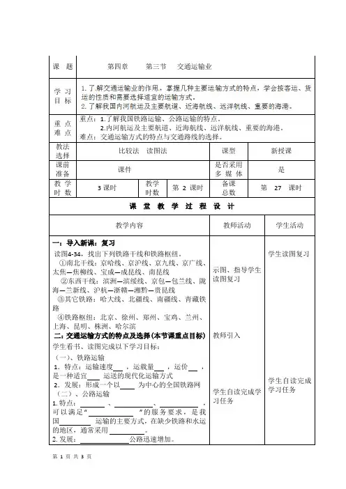 第三章第四节 中国的海洋资源 第2课时 教案(湘教版八年级上)