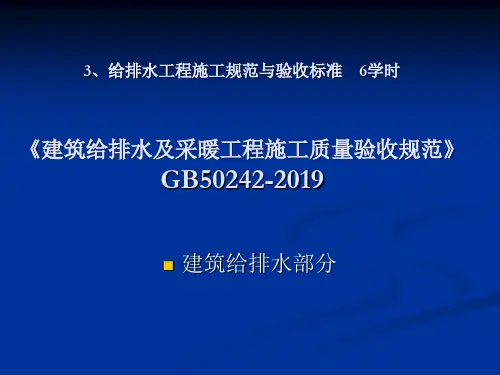 给水排水管道工程施工及验收规范2019