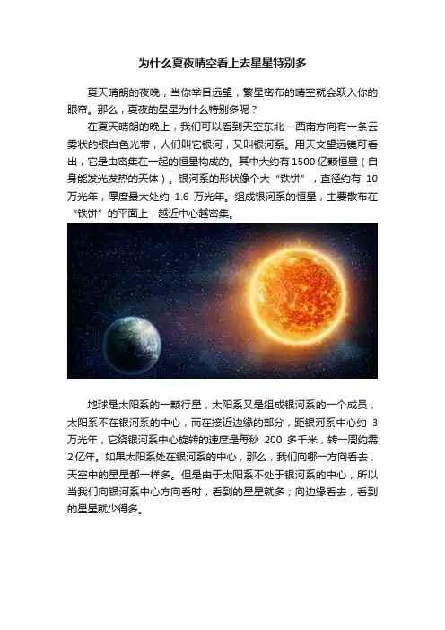 为什么夏夜晴空看上去星星特别多