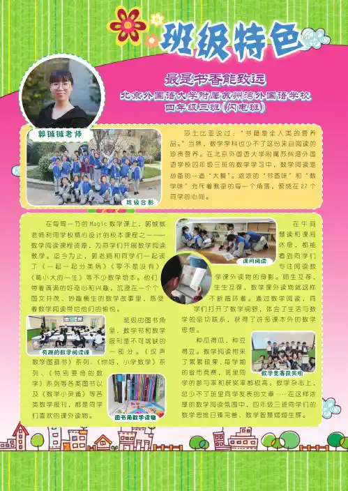 最是书香能致远 北京外国语大学附属苏州湾外国语学校四年级三班(闪电班)