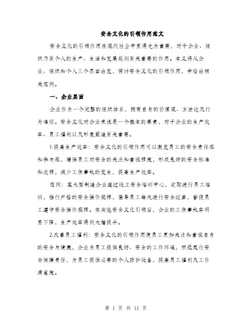 安全文化的引领作用范文（三篇）