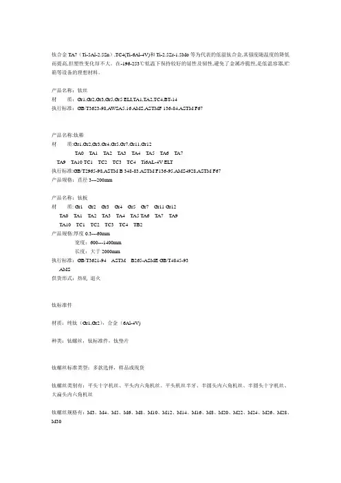 钛及钛合金基础资料