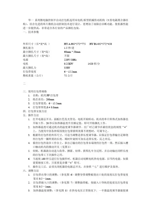 华一打包机说明书