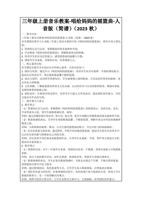 三年级上册音乐教案-唱给妈妈的摇篮曲-人音版(简谱)(2023秋)