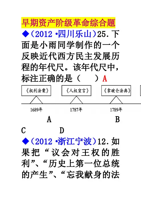 早期资产阶级革命