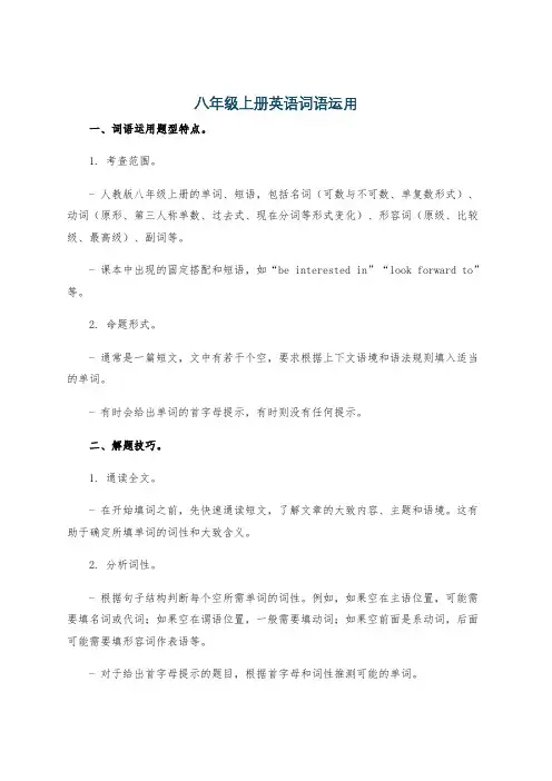 八年级上册英语词语运用