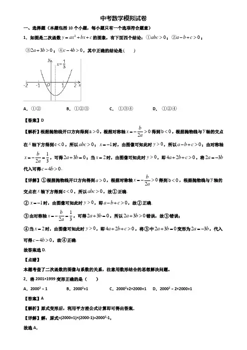 ★试卷3套精选★常州市某名校中学2019年全真中考数学试题