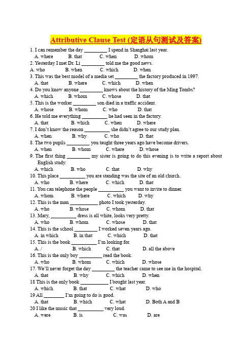 高一年级英语语法     Attributive Clause Test (定语从句测试及答案)