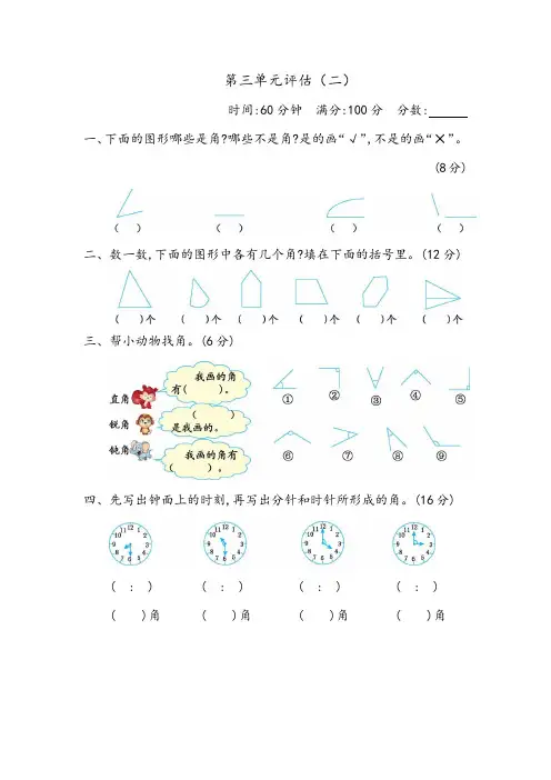 青岛版数学2年级上册第三单元测试卷(三)附答案