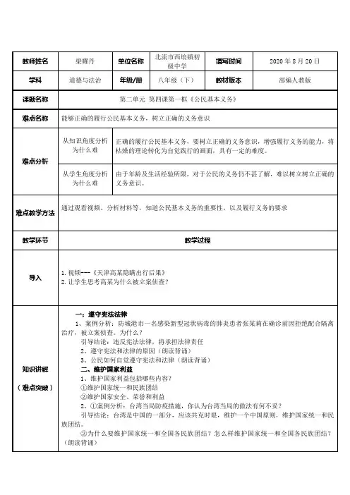 公民基本义务 初中八年级道德与法制下册教案教学设计教学反思 人教版