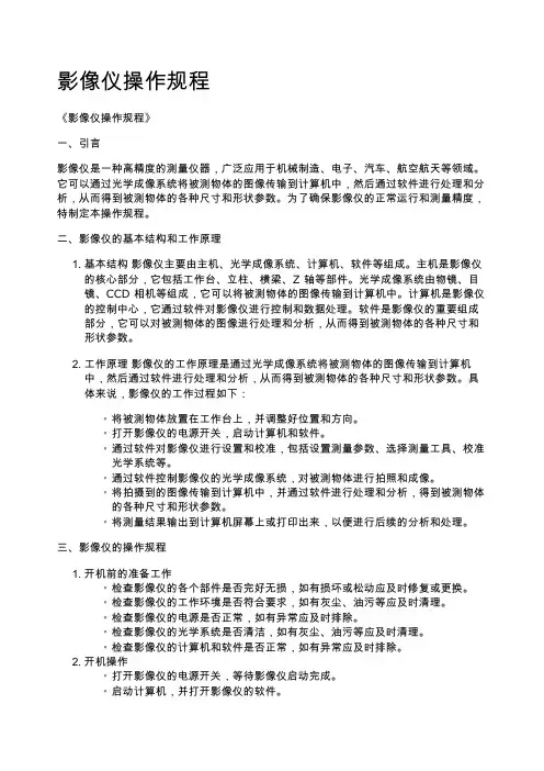 影像仪操作规程