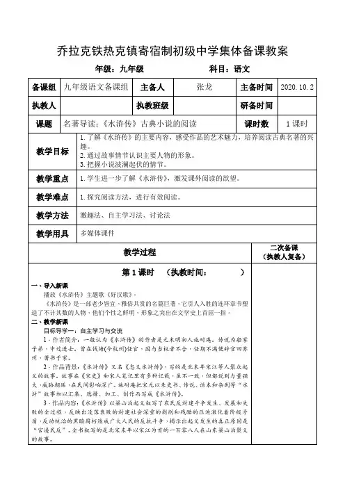 最新部编语文九年级上册《名著导读：《水浒传》古典小说的阅读》教案