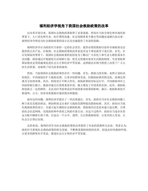 福利经济学视角下我国社会救助政策的改革