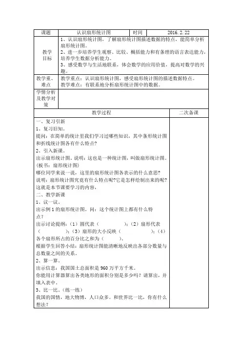 武宁小学六年级数学下册第一单元扇形统计图集体备课教案
