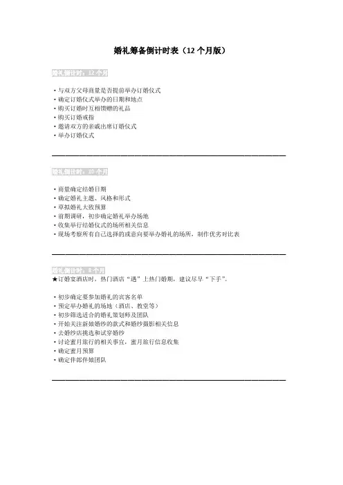 婚礼筹备倒计时表(12个月版)