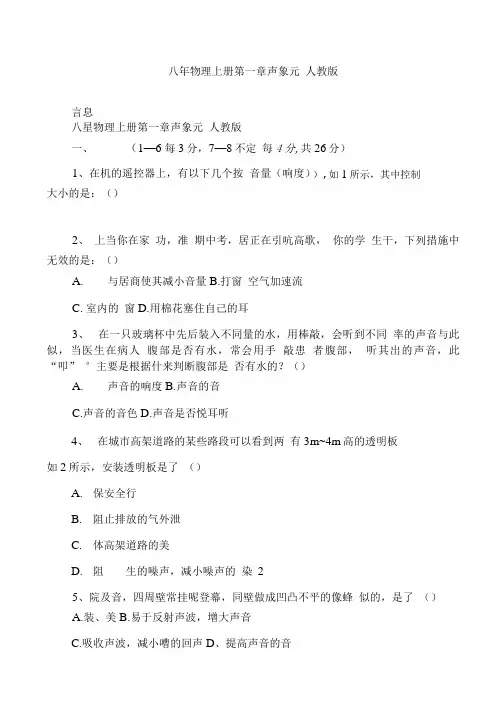 八年级物理上册 第一章声现象单元测试题 人教版.doc