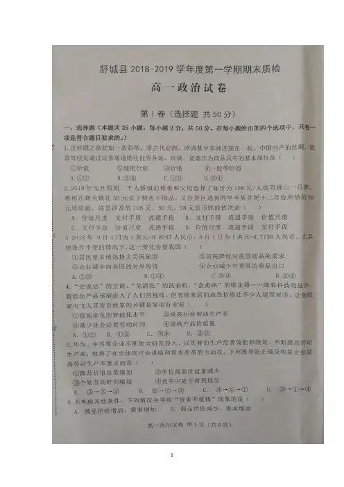 安徽省六安市舒城县2018-2019学年高一上学期期末考试政治试题含答案