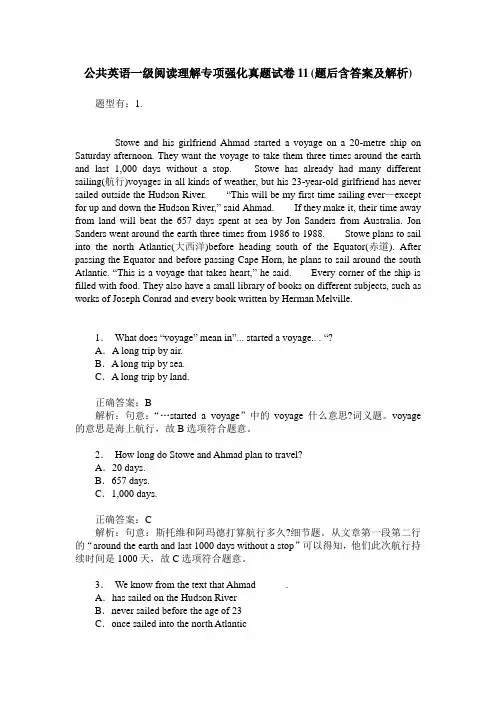 公共英语一级阅读理解专项强化真题试卷11(题后含答案及解析)
