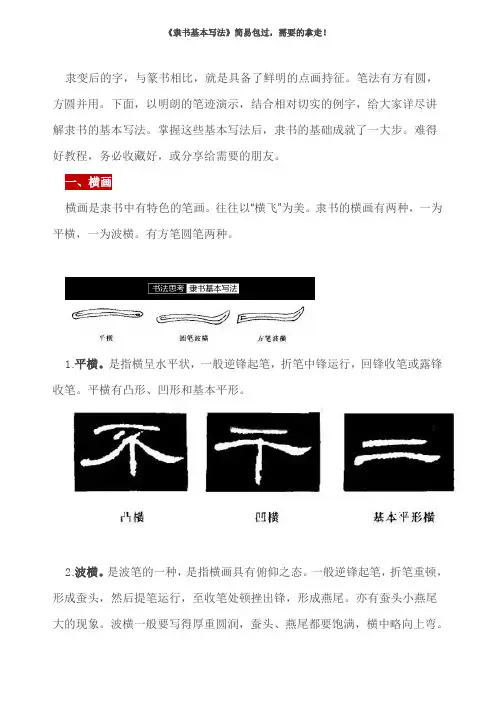 隶书基本写法