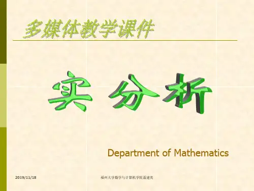 实分析 习题课1