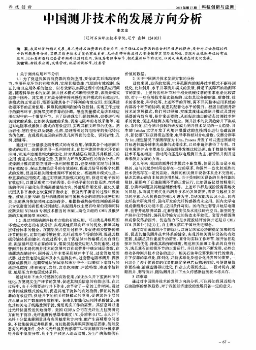 中国测井技术的发展方向分析
