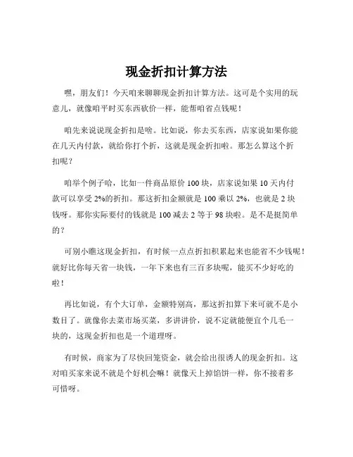现金折扣计算方法