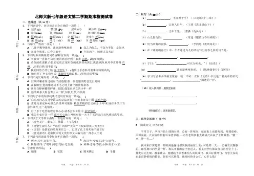 北师大版七年级语文第二学期期末检测试卷(含答案)