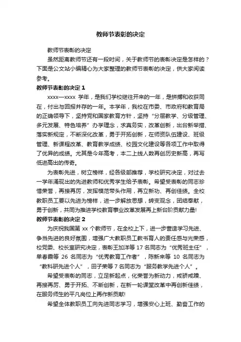 教师节表彰的决定