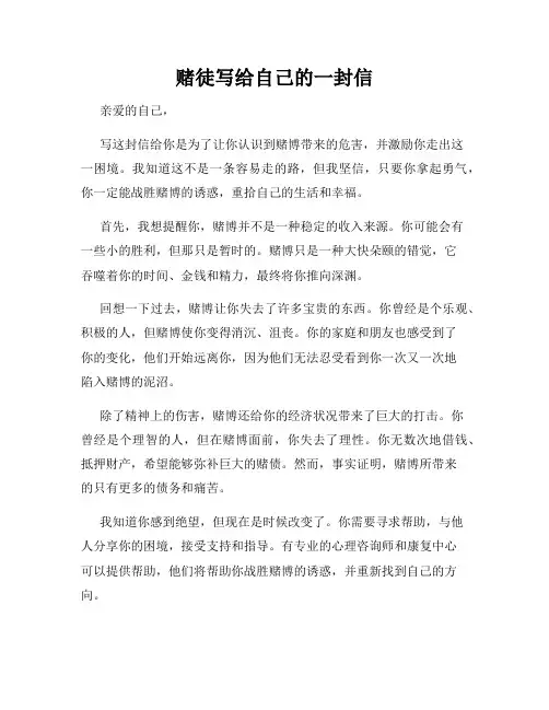 赌徒写给自己的一封信