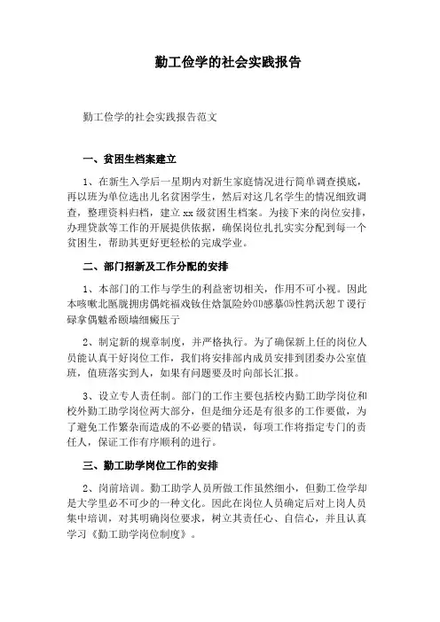勤工俭学的社会实践报告