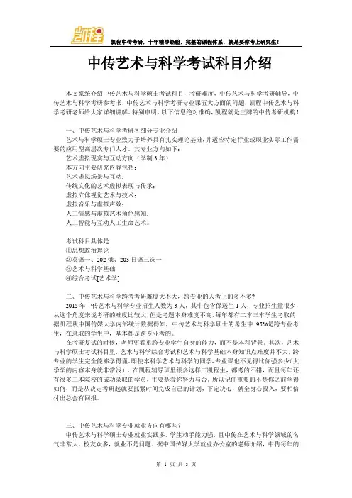 中传艺术与科学考试科目介绍