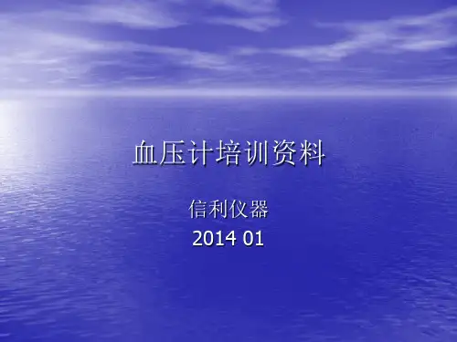 血压计培训资料
