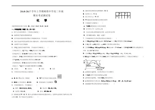 学年秋学期(上学期)四川省成都市树德中学高二期末考试试卷 化学 Word版 含答案