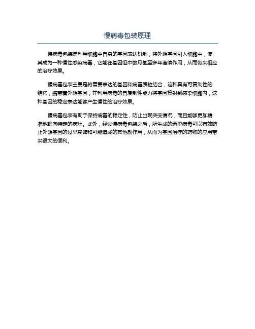 慢病毒包装原理
