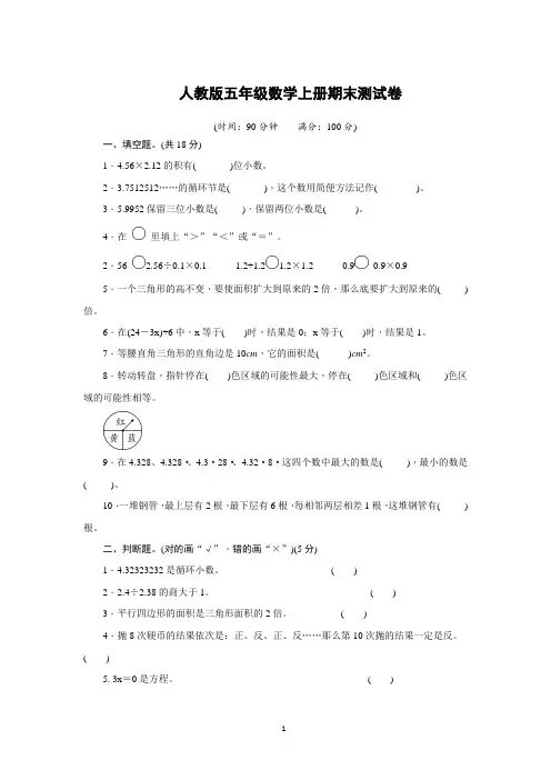 人教版五年级数学上册期末测试卷(带答案)