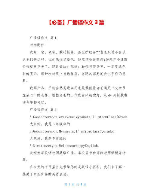 2021年广播稿作文3篇