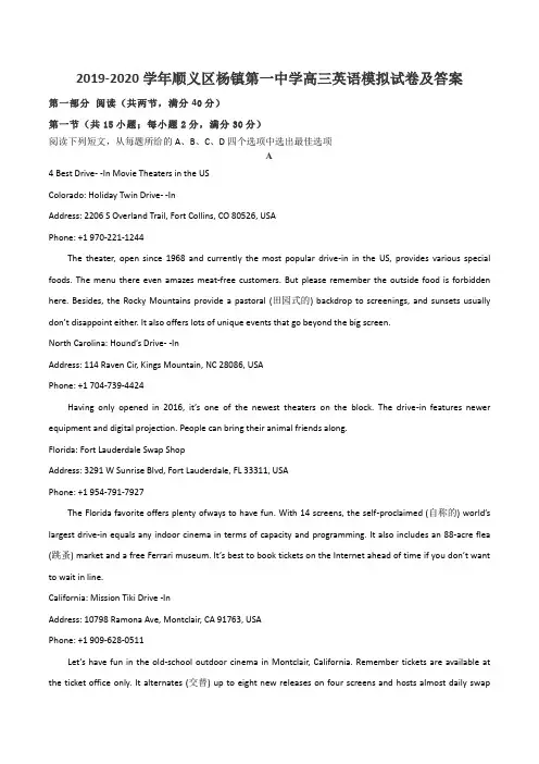 2019-2020学年顺义区杨镇第一中学高三英语模拟试卷及答案