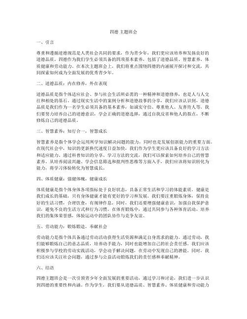 四德 主题班会