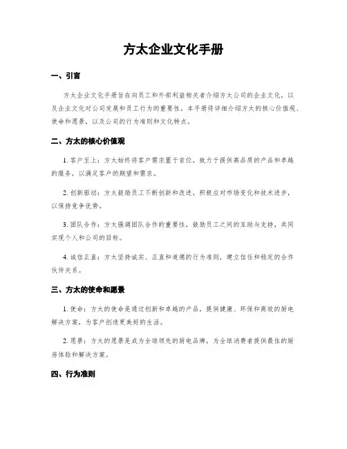 方太企业文化手册