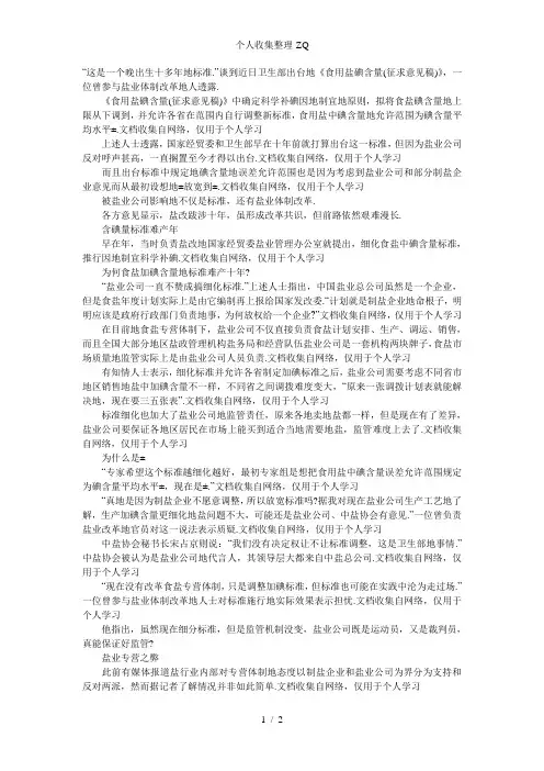 《食盐碘含量标准》语言笔记