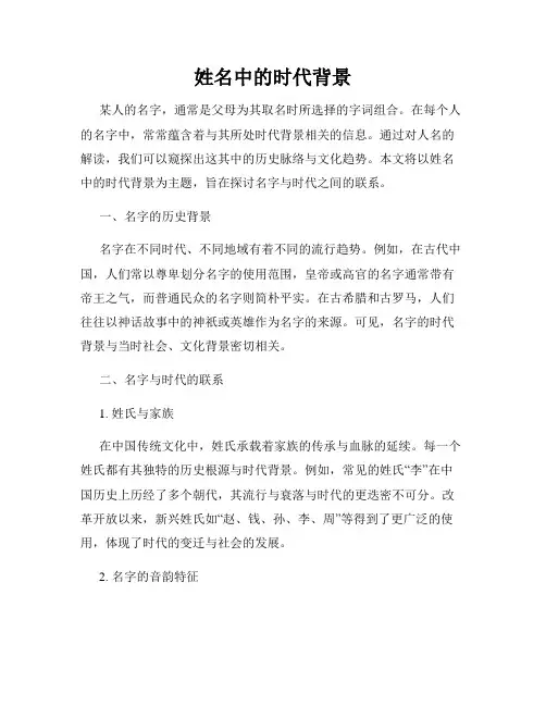 姓名中的时代背景
