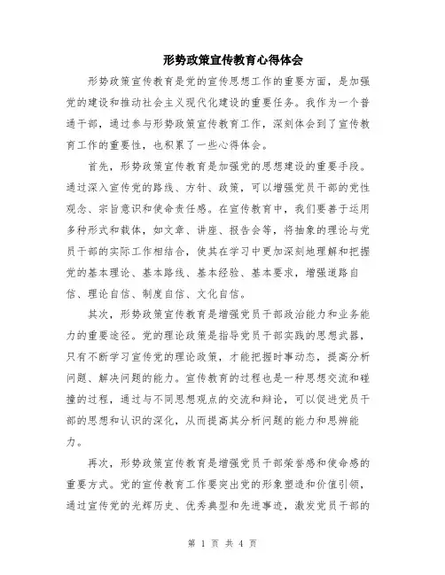 形势政策宣传教育心得体会